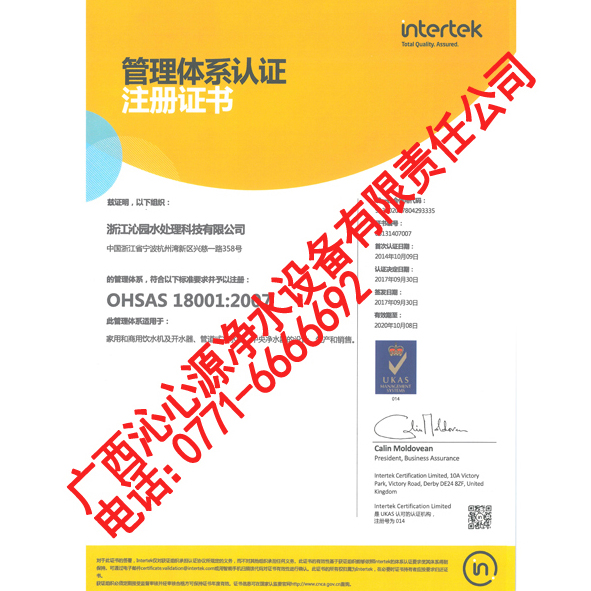 ISO18001-2007体系证书