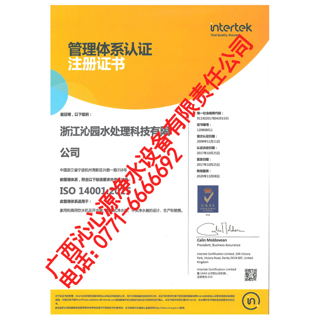 ISO14001-2015 体系证书
