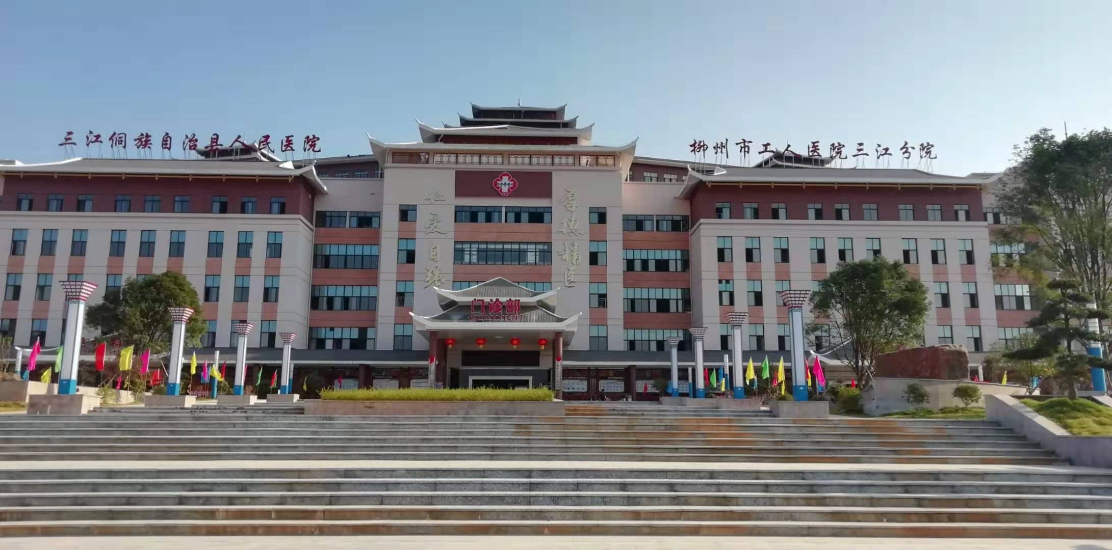 三江侗族自治县人民医院直饮水改造